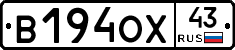 В194ОХ43 - 