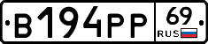 В194РР69 - 
