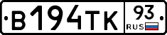 В194ТК93 - 