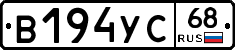 В194УС68 - 