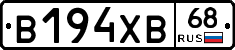 В194ХВ68 - 