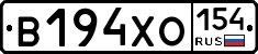 В194ХО154 - 