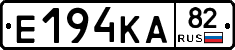 Е194КА82 - 