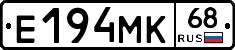 Е194МК68 - 