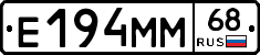 Е194ММ68 - 