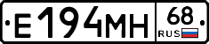 Е194МН68 - 