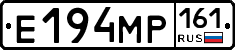 Е194МР161 - 