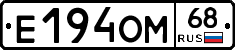 Е194ОМ68 - 