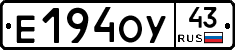 Е194ОУ43 - 