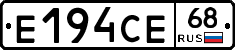 Е194СЕ68 - 