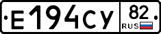 Е194СУ82 - 
