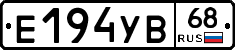 Е194УВ68 - 