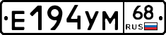 Е194УМ68 - 