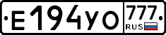 Е194УО777 - 