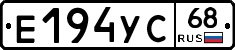 Е194УС68 - 