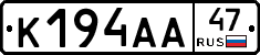 К194АА47 - 