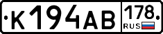 К194АВ178 - 