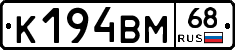 К194ВМ68 - 