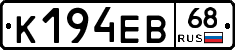 К194ЕВ68 - 