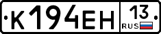 К194ЕН13 - 