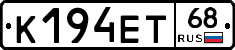 К194ЕТ68 - 