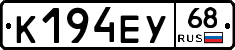 К194ЕУ68 - 