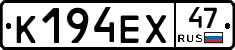 К194ЕХ47 - 