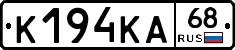 К194КА68 - 