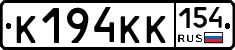 К194КК154 - 
