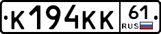 К194КК61 - 
