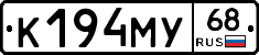 К194МУ68 - 