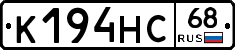 К194НС68 - 