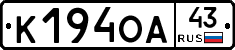 К194ОА43 - 