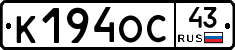 К194ОС43 - 