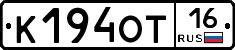 К194ОТ16 - 