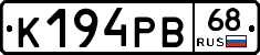 К194РВ68 - 