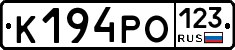 К194РО123 - 