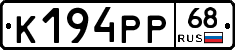 К194РР68 - 