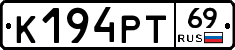 К194РТ69 - 