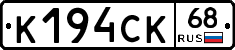К194СК68 - 