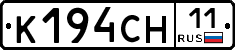 К194СН11 - 