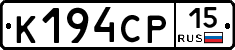 К194СР15 - 