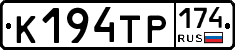 К194ТР174 - 