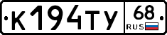 К194ТУ68 - 