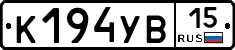К194УВ15 - 