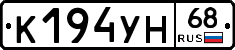 К194УН68 - 