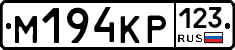 М194КР123 - 