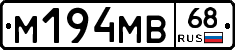 М194МВ68 - 