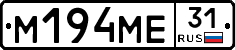 М194МЕ31 - 