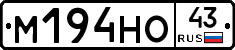 М194НО43 - 